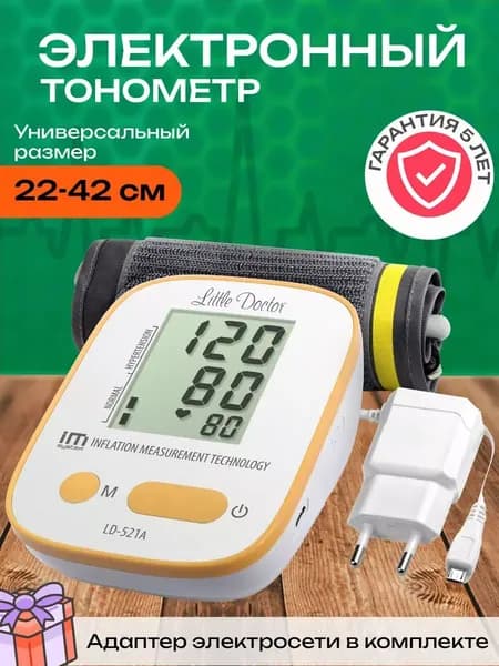 Прибор для измерения артериального давления и частоты пульса цифровой тонометр LD-521А автоматический манжета 22-42 см с адаптером