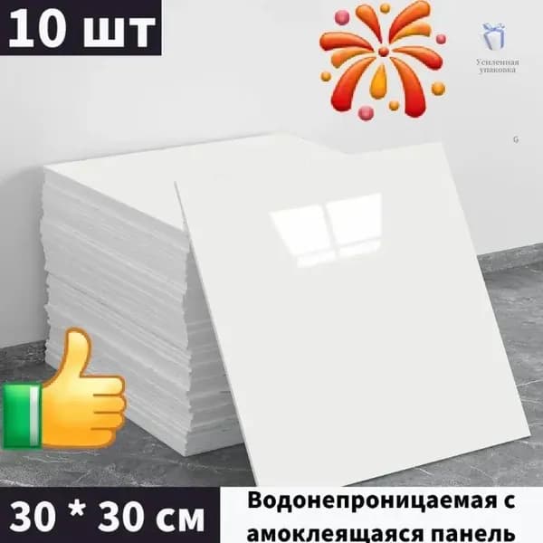 30 * 30 CM Панели самоклеющиеся для стен и обои на кухню моющиеся с фольгой 10 шт.