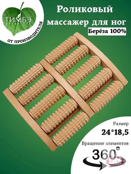 Деревянный роликовый массажер для ног и стоп из алтайской березы для снятия усталости и улучшения кровообращения