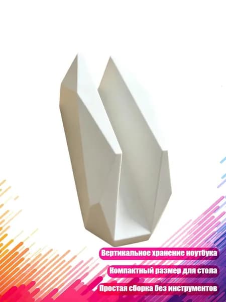 Подставка для ноутбука 3D-печатная, Белый
