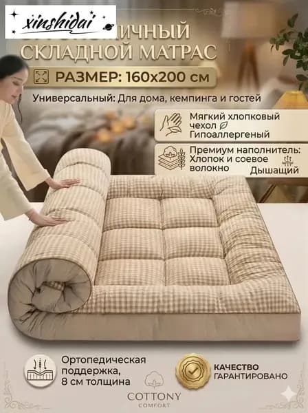 Матрас, Беспружинный, 160х200 см
