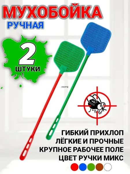 Мухобойка Механическая