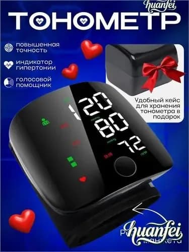 Тонометр автоматический на запястье для измерения давления цифровой , универсальная манжета , индикатор аритмии , контрастная подсветка