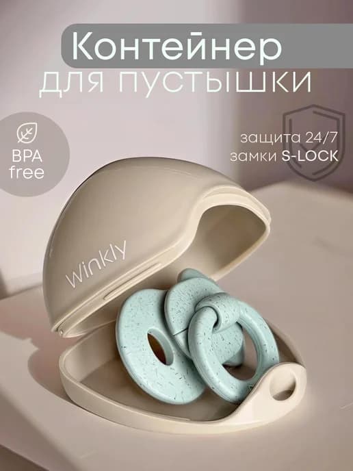 Контейнер футляр чехол для соски пустышки, для новорожденных