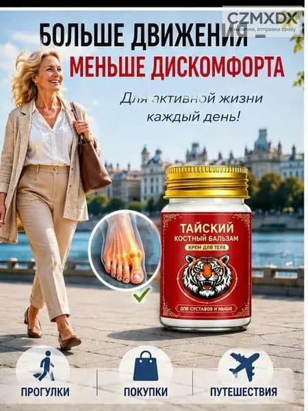 Крем при вальгусной деформации, от шишек на больших пальцах ног, Боль в суставах, подагра20 г