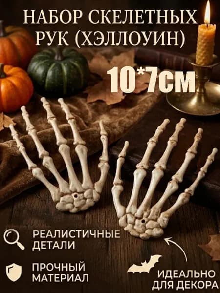 Декоративная фигурка в виде скелета рукой на Хэллоуин подходит для украшения празднования Хэллоуина и квест-комнат