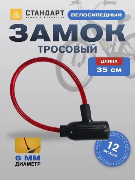 Надежный велосипедный замок изготовлен из прочного сплава, стойкого к перекусыванию и взлому, и имеет гибкую конструкцию для крепления рамы к столбу.
