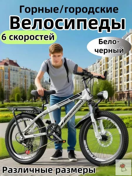 Велосипед Горный, Горные велосипеды для детей,22 дюйма, 6 скоростей,Бело-черный