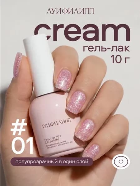 Розовый гель лак с блестками Cream