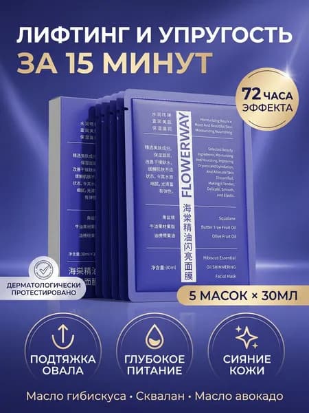 Маска косметическая Защита Для всех типов кожи