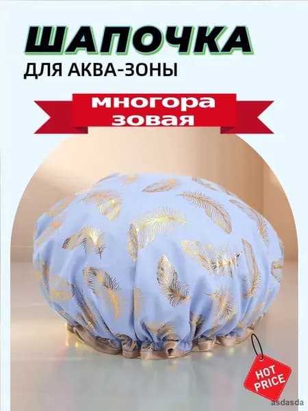 Многоразовая двухслойная водонепроницаемая женская шапочка для душа бани сауны синяя