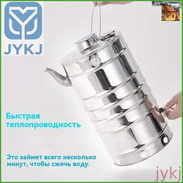 Дровяной чайник бытовой