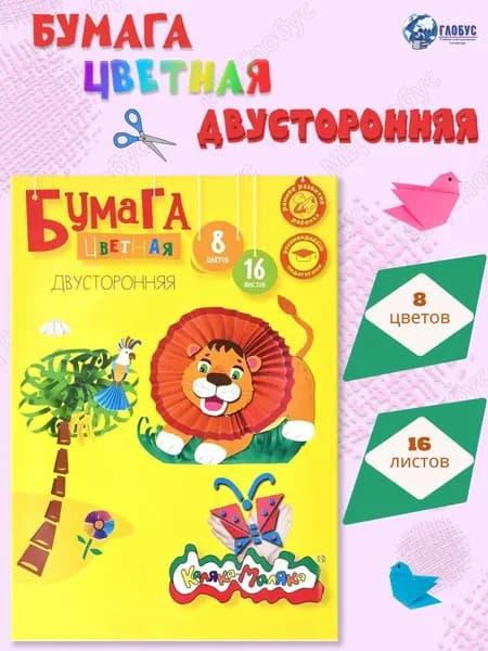 Каляка-Маляка Бумага цветная A4, 16 лист., шт