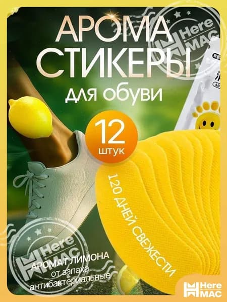 Средство для ухода за обувью Дезодорант