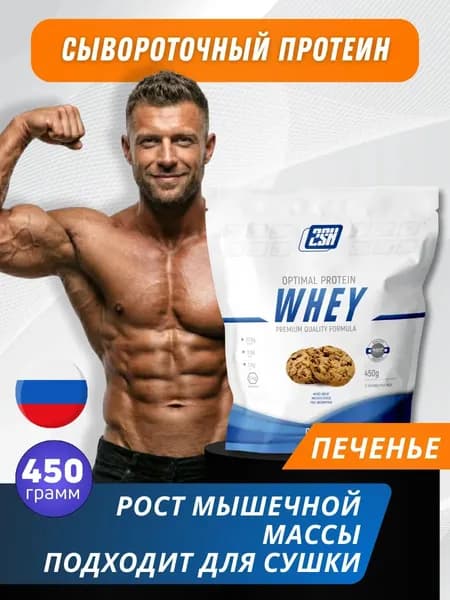 Протеин сывороточный без сахара Whey Protein 450 г печенье
