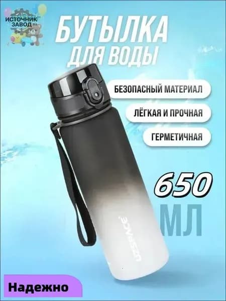 Спортивная бутылка, 650 мл