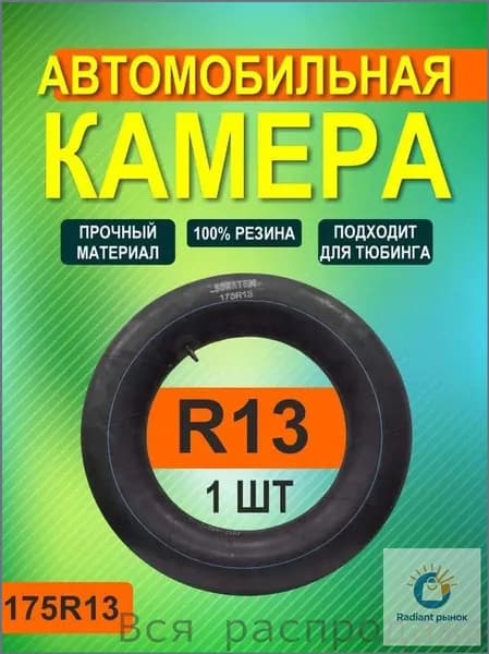Камера для тюбинга