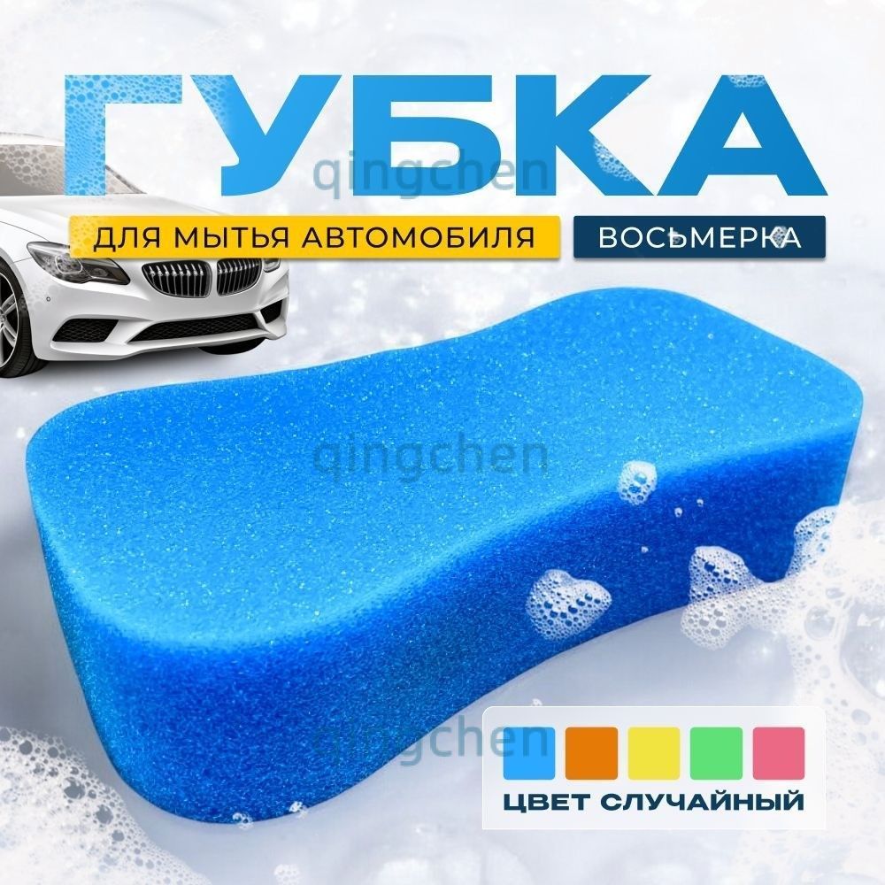 Губка автомобильная, 1 шт.