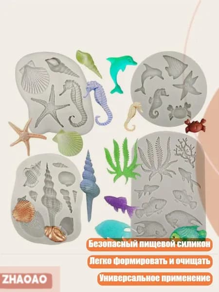 Силиконовая форма для торта Морская тема