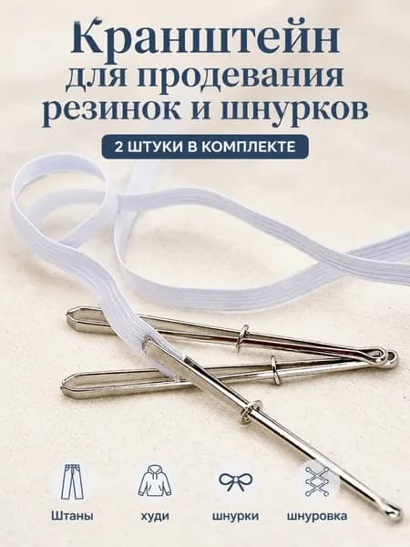 Резинковдеватель металлический, набор, 2 шт.