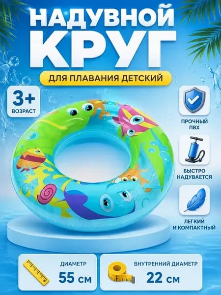 Круг надувной детский для плавания бассейна моря пляжа