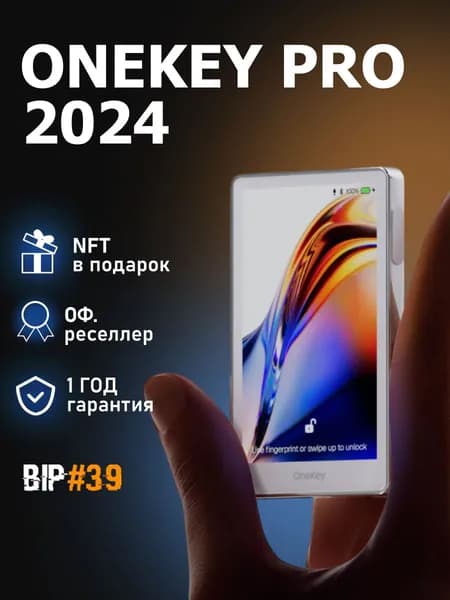 Аппаратный криптокошелек OneKey Pro White - холодный кошелек для криптовалют от официального реселлера BIP39