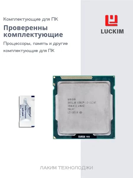 Intel Процессор Процессор Intel Core i3-2120T (Socket LGA1155) — 2 ядра / 4 потока, базовая частота 2.6 ГГц, кэш 3 МБ L3, TDP 35 Вт. OEM (без кулера)