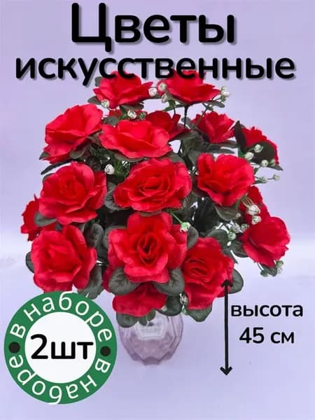 искусственные цветы роза для декора букет