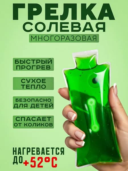Грелка солевая Торг Лайнс "Лор"
