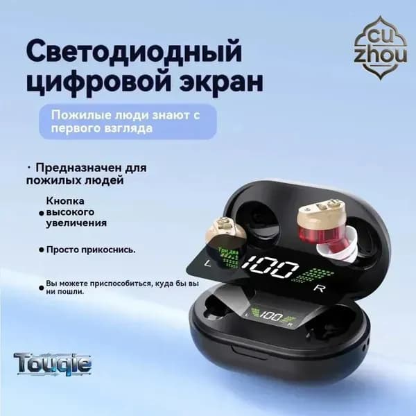 Слуховой аппарат для пожилых