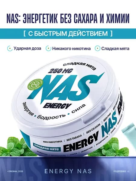 Энергетические кофеиновые паучи Сухой энергетик мята