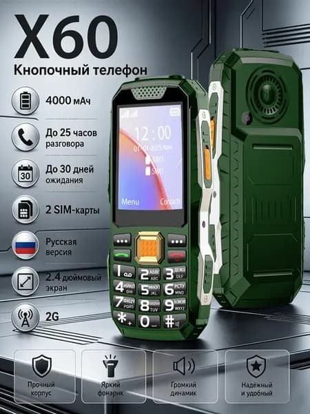 Защищённый армейский кнопочный телефон для пожилых