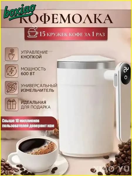 Кружка-мешалка Термокружка