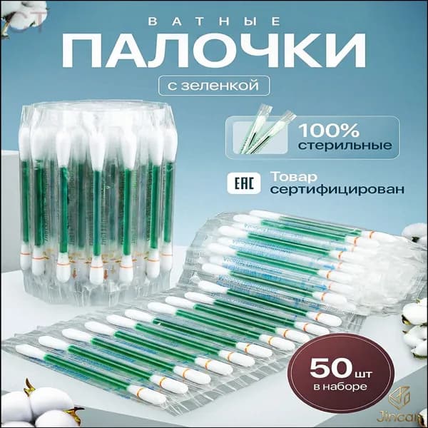 Ватные палочки, 50 шт.