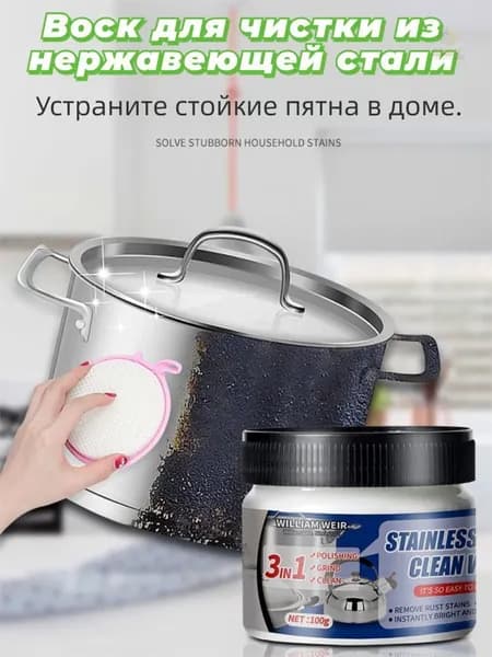 Паста для очистки нержавеющей стали от нагара и жира. Для кастрюль, плит и кранов, восстанавливающая