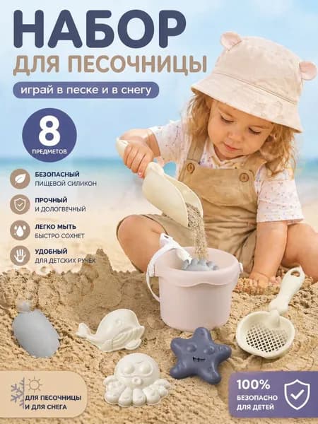 детский летний пляжный набор игрушек из 8 предметов(серый)