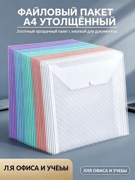 Файл A4 1 шт., 180 мкм