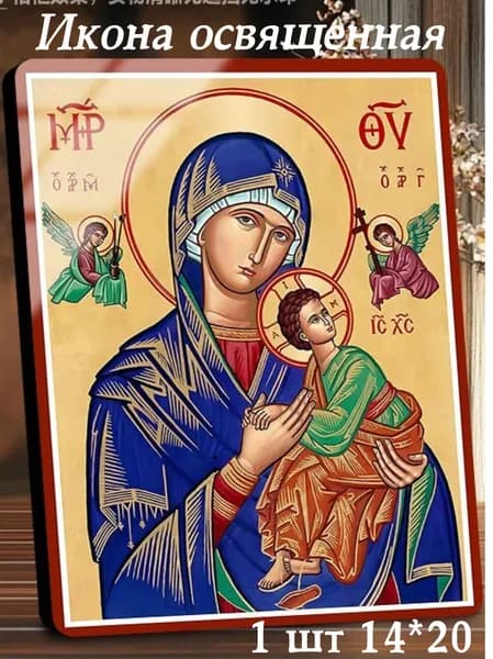 Икона освященная "Развязывающая узлы",Декоративная роспись,20cm*20cm,Отличный подарок для ваших близких