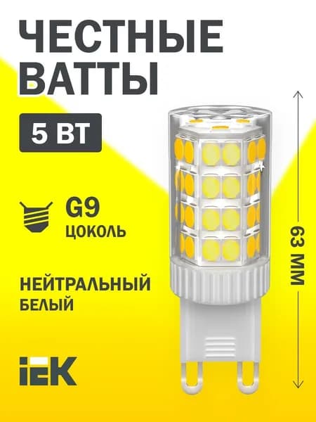 Светодиодная лампа CORN капсула 5Вт 230В 4000К G9 керамика IEK