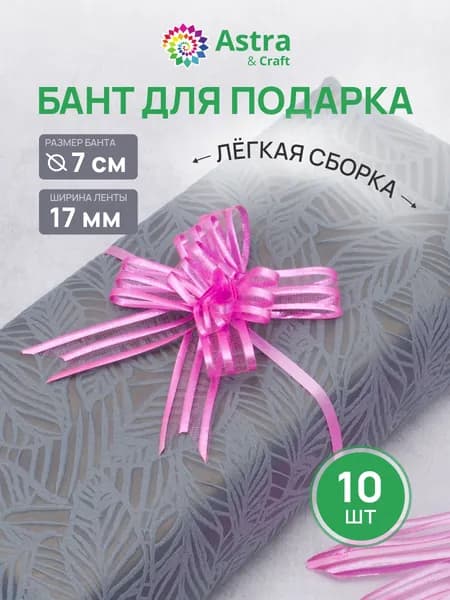 Бант для подарка Бабочка, d 7 см, 10 шт, Astra&Craft, светло-розовый