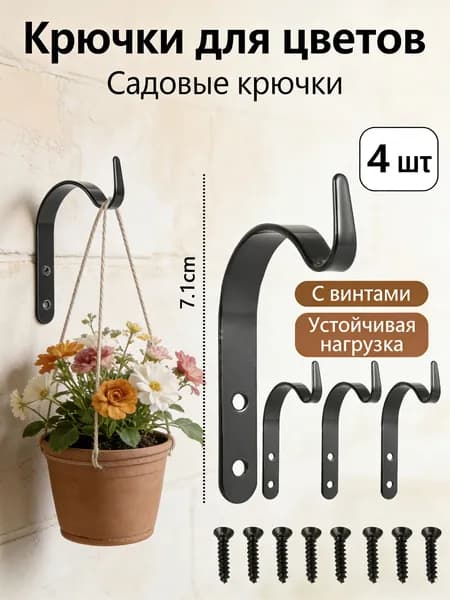 Кронштейн для балконных ящиков 4 шт