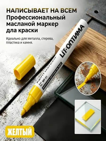 Набор маркеров ЛаковыйПромышленный, для декорирования