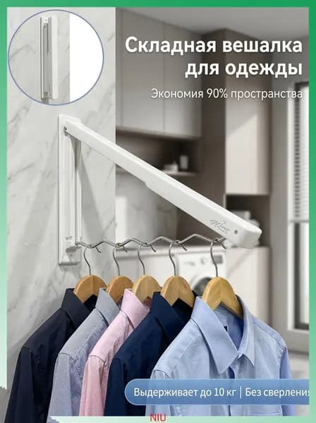 Вешалка напольная х 30 см