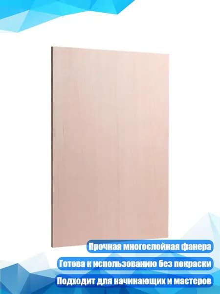 Деревянная доска из фанеры для росписи и выжигания 150x220мм 220x300мм 300x450мм, 4mm - 15 см на 22 см