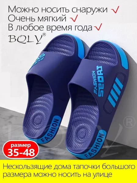 Шлепанцы