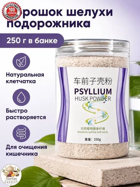 Шелуха семян подорожника молотая, 250 г, пищевые волокна для кето-диеты и низкоуглеводного питания