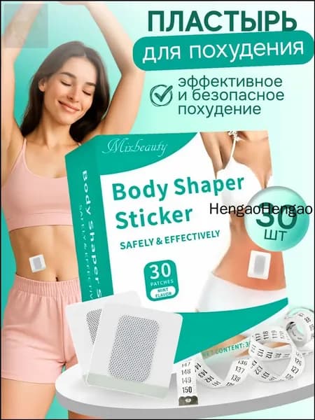 Пластырь для похудения 5см Х 5 см