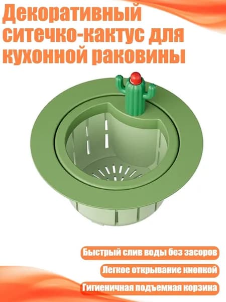 Декоративный ситечко-кактус для кухонной раковины, Зеленая расширенная прокладка