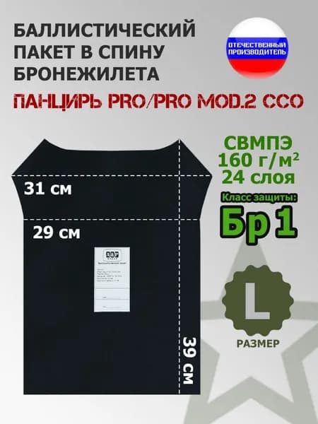 Баллистический пакет A&P в спину плитника "Панцирь PRO/PRO mod.2" (размер L) от ССО. Класс защитной структуры Бр 1./баллистика для спины панцирь про