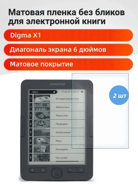 Матовая защитная пленка для DIGMA X1
